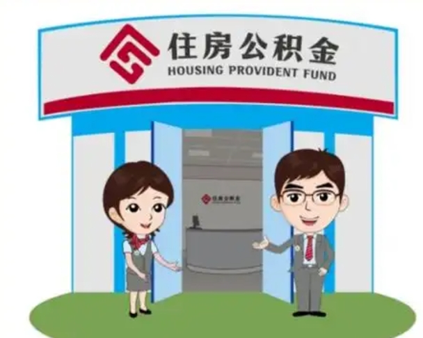 吉林公积金辞职怎么提（辞职啦公积金怎么提出来）